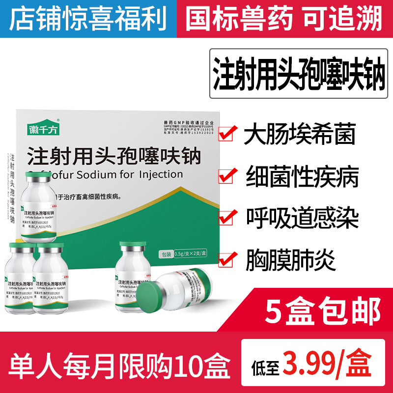 头孢噻呋钠注射用猪牛羊消炎兽药