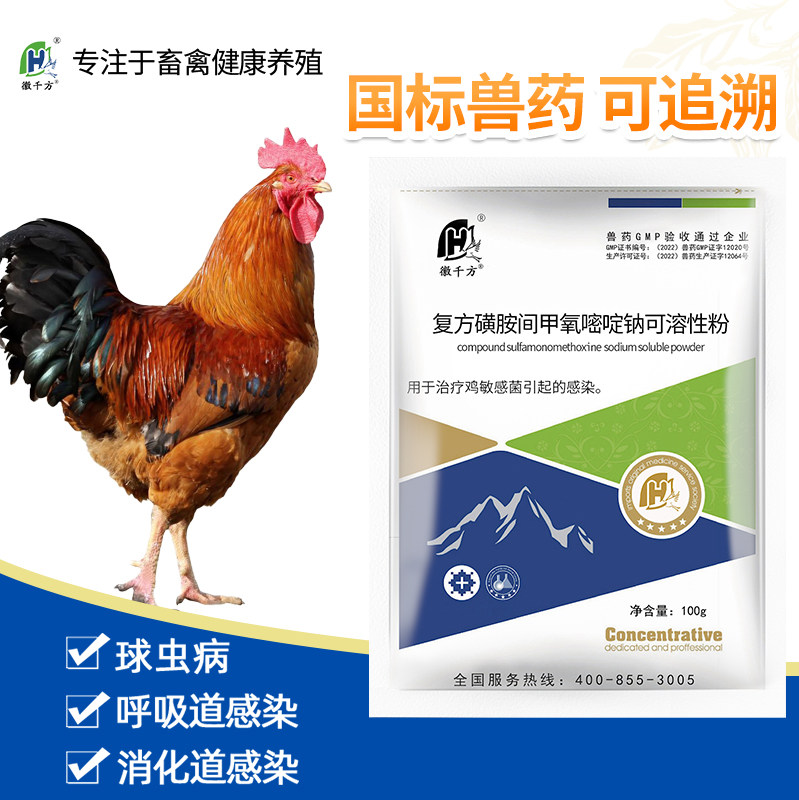 兽用复方磺胺间甲氧嘧啶钠可溶性粉鸡药猪呼吸道千方动保正品兽药