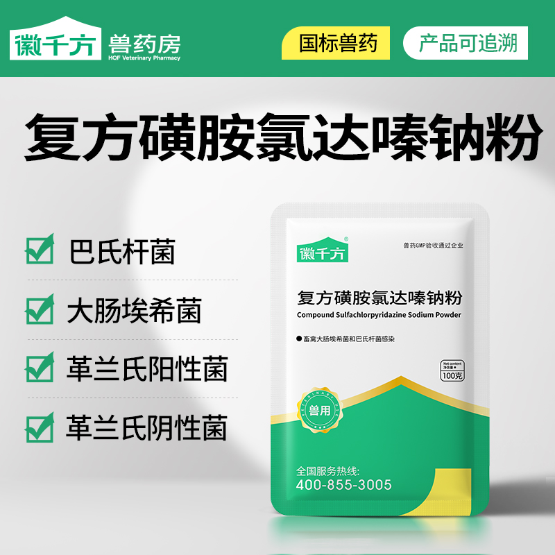 兽药徽千方复方磺胺国标正品