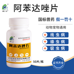 小狗猫咪狗打虫专用驱虫药狗狗体内驱虫 阿苯达唑片宠物用兽用正品