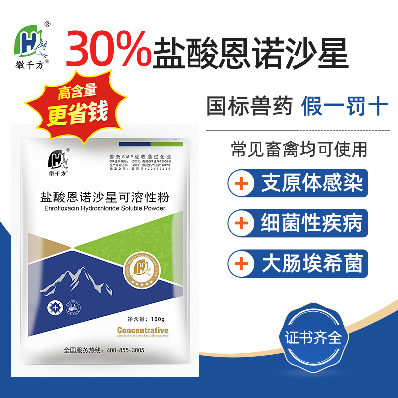 盐酸恩诺沙星兽用可溶性粉鸽药鸡鸭鹅小猪拉稀止痢呼吸道正品兽药