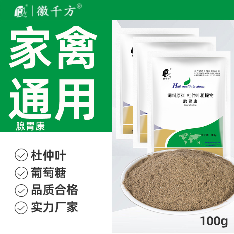 千方动保兽用腺胃康小鸡鸭鹅鸽畜禽通用养殖场专用正品饲料添加剂