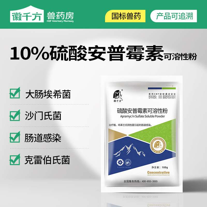 徽千方动保硫酸安普霉素兽用可溶性粉猪鸡药消炎大肠杆菌正品兽药,宠物/宠物食品及用品,家养大动物药品,淘宝优惠券,粉丝福利购,淘宝优惠卷