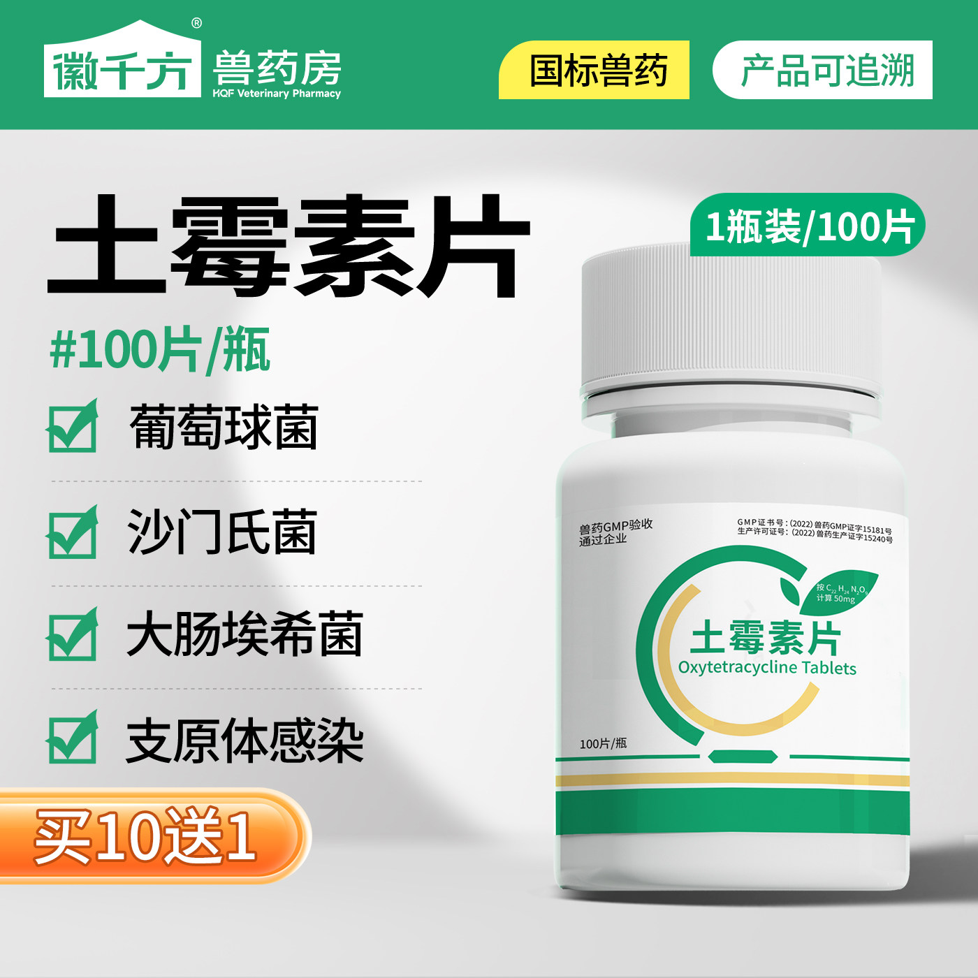 土霉素水族鱼药乌龟专用药锦鲤鱼病专用药鱼用土霉素片腐皮烂甲药
