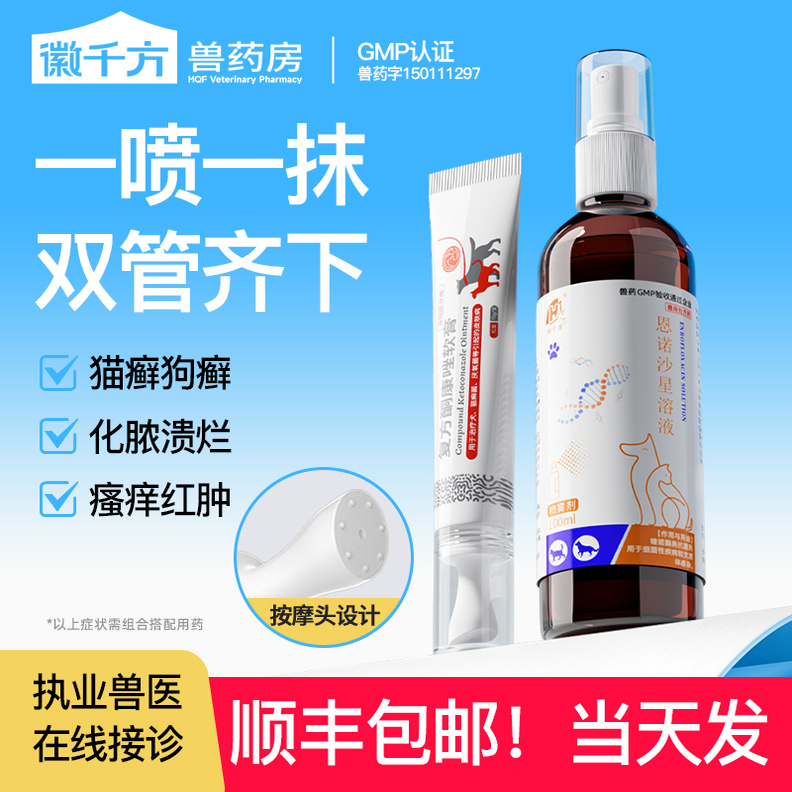恩诺沙星喷剂猫癣专用狗狗皮肤病