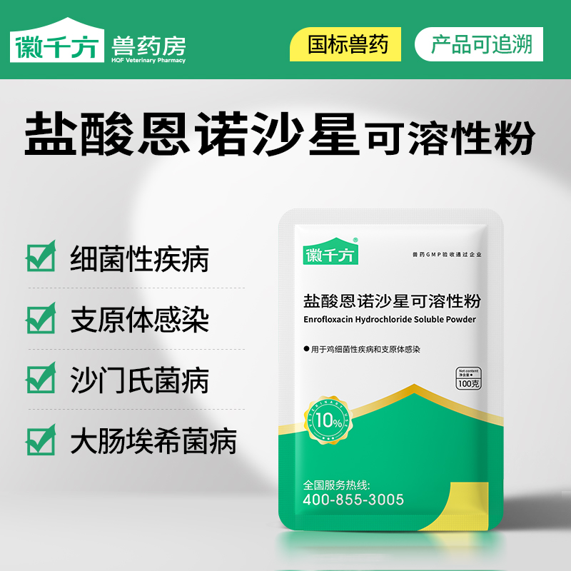 徽千方兽药恩诺沙星可溶性粉