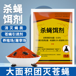 苍蝇药灭蝇药养殖场专用饭店杀蝇饵剂一扫光灭蚊蝇药养猪场徽千方