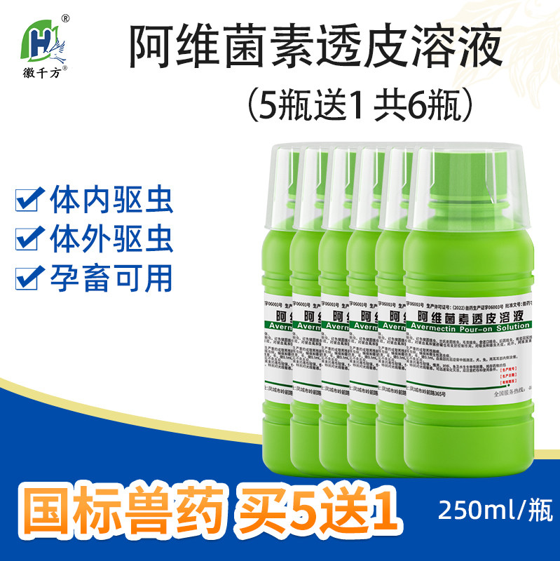 驱虫药阿维菌素透皮溶液猪牛羊兽用体内外阿维素菌兽药正品5瓶