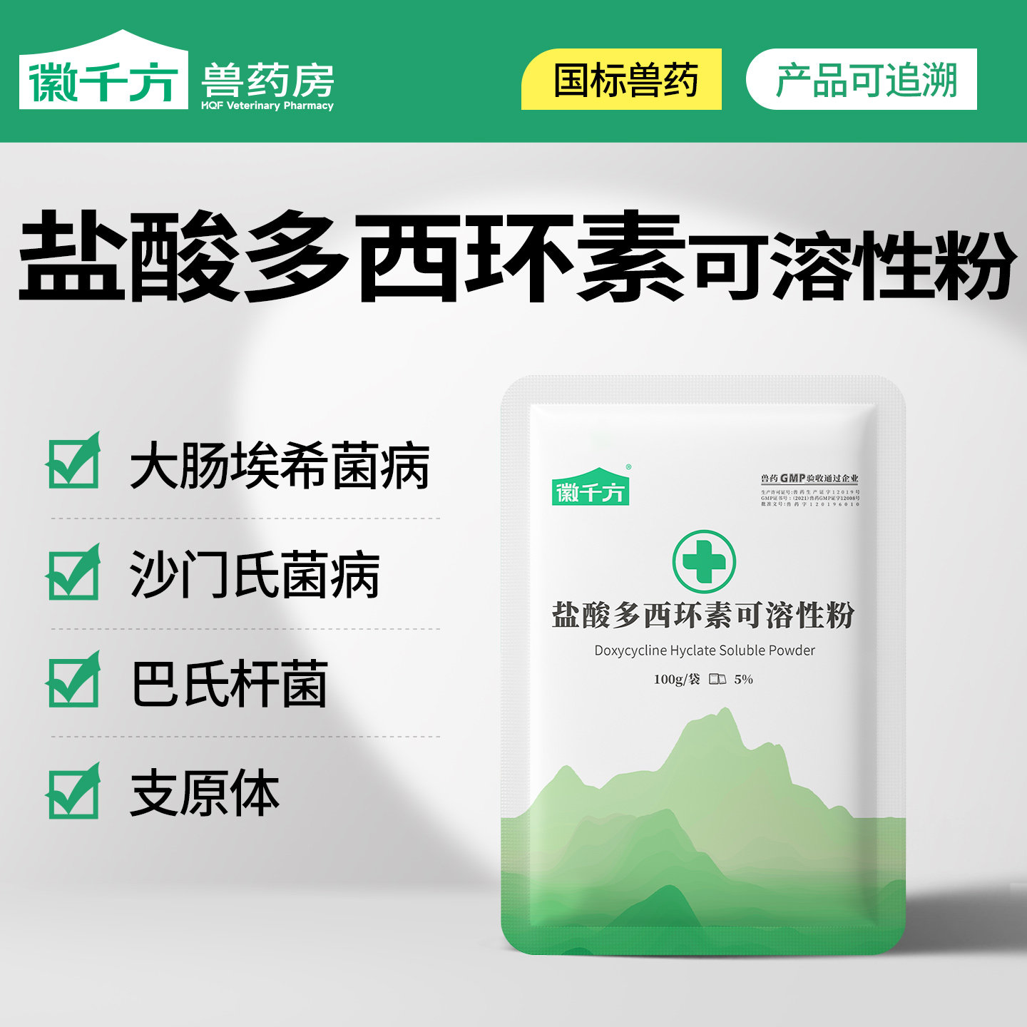 徽千方兽用盐酸多西环素可溶性粉图片