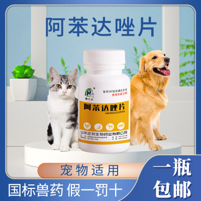 阿苯达唑片驱虫药徽千方猫狗