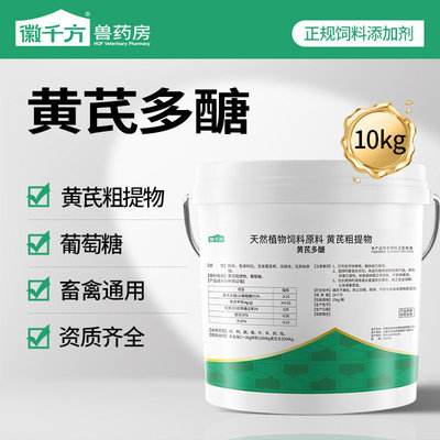 黄芪多糖20斤批发大桶兽用添加剂