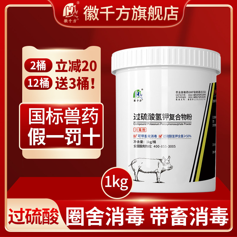 过硫酸氢钾消毒剂复合物粉消毒粉猪养殖场兽用非洲猪瘟消毒液卫可使用感如何?