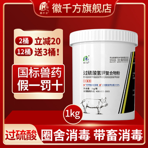 过硫酸氢钾消毒剂复合物粉消毒粉猪养殖场兽用非洲猪瘟消毒液卫可