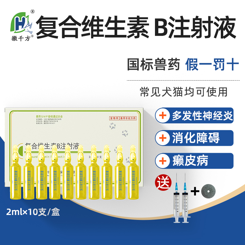 兽用复合维生素注射液宠物猫狗用