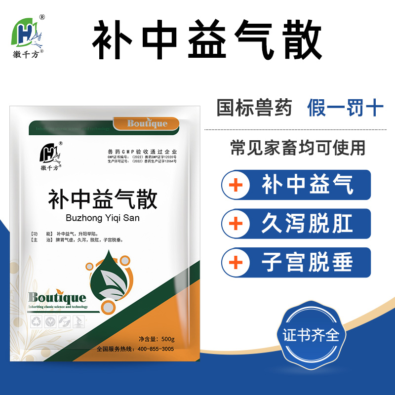 徽千方兽用补中益气散猪牛羊马食欲精神不振脾胃气虚正品中兽药