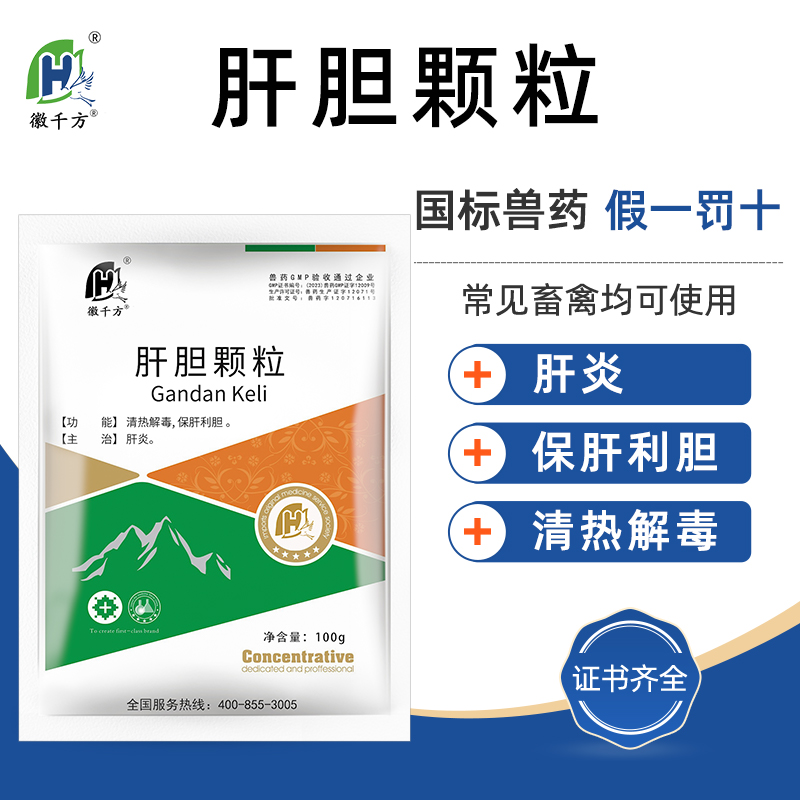 千方动保兽用肝胆颗粒保肝护胆护肾猪牛羊鸡鸭鹅通肾排毒正品兽药