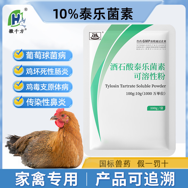 兽用酒石酸泰乐菌素徽千方兽药图片