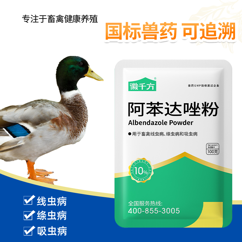 驱虫药兽用阿苯达唑粉鸡药鸭鹅猪羊专用体内线虫打虫家禽杀虫兽药