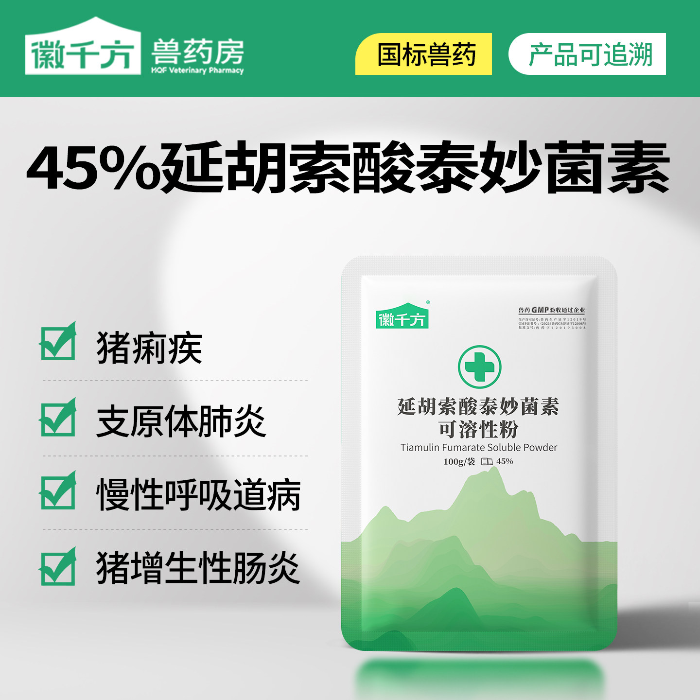 徽千方兽用泰妙菌素可溶性图片