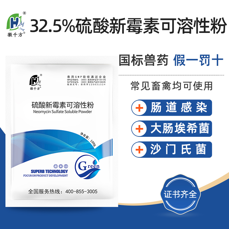 徽千方32.5%硫酸新霉素兽用可溶性粉拉稀大肠杆菌止痢猪鸡鸭兽药-封面