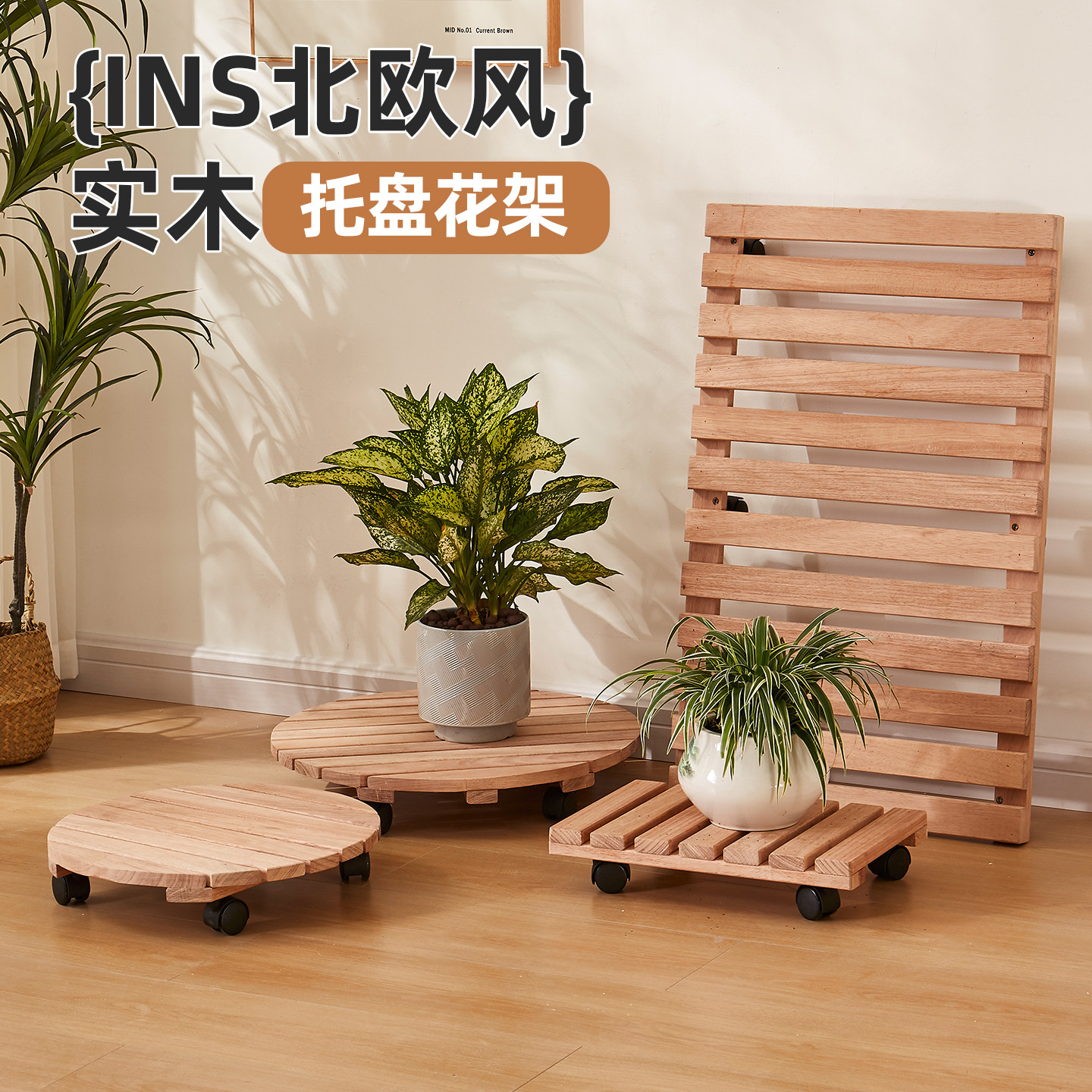 花盆托盘万向轮盆景花盘实木移动底座木质带滑轮花架鱼缸托架花架,住宅家具,花架/花几,淘宝优惠券,粉丝福利购,淘宝优惠卷