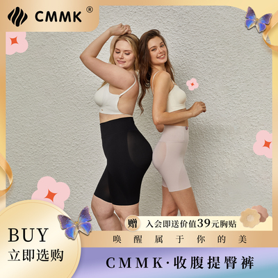 cmmk收腹提臀裤强力收腹收小肚子强力产后塑形婚纱翘臀塑身美体裤