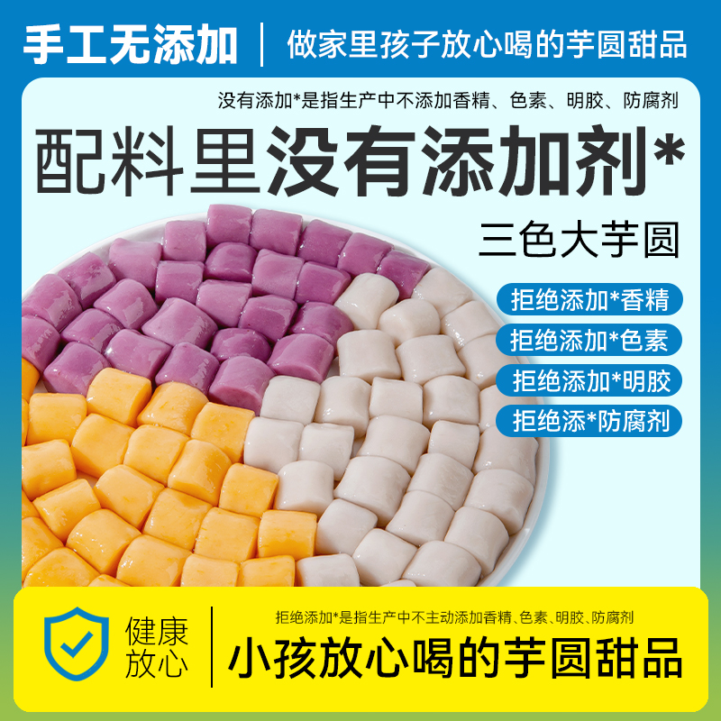 芋圆纯手工无添加奶茶店专用原料