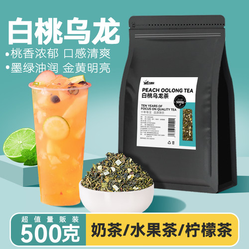 茶颜悦色白桃乌龙茶奶茶专用原料