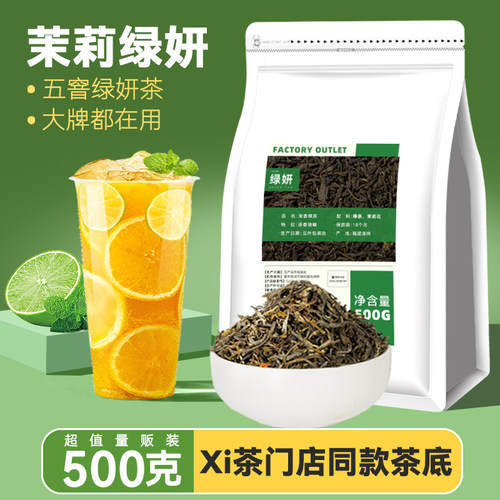绿妍奶茶店专用饮品茶底原料500g