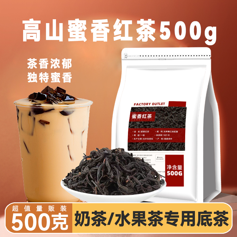 红茶奶茶专用茶叶蜜香红茶浓香型珍珠奶茶柠檬红茶XI茶专用原材料