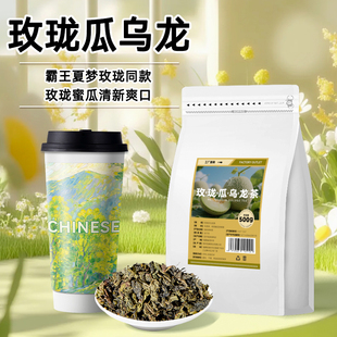 玫珑瓜乌龙茶霸王夏梦玫珑同款茶底奶茶店专用哈密瓜轻乳茶叶商用