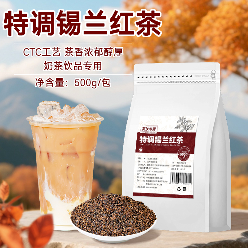特调锡兰红茶奶茶专用茶叶柠檬茶