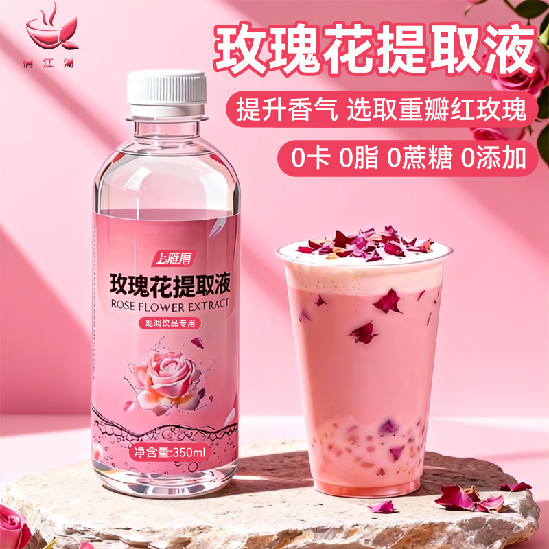 玫瑰花提取液奶茶店专用低温萃取
