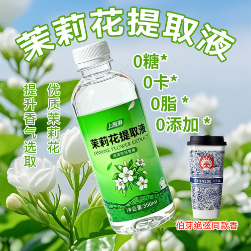 茉莉花提取液奶茶店专用低温萃取