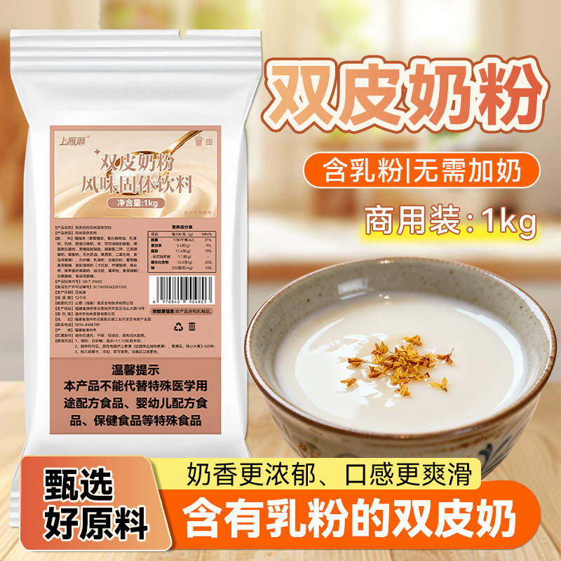 双皮奶粉奶茶店专用含乳粉商用