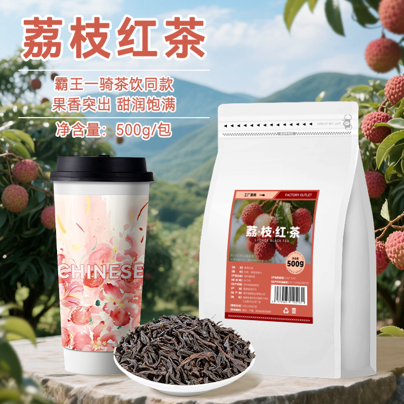 荔枝红茶霸王同款奶茶店专用茶叶