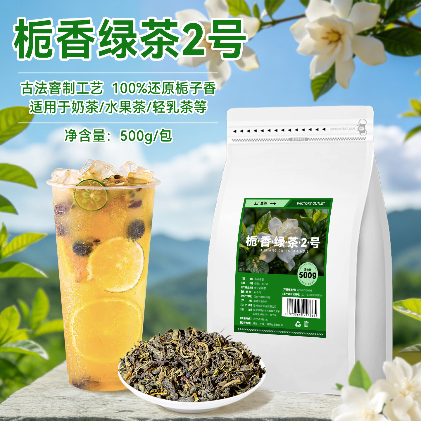 栀香绿茶奶茶店专用门店同款茶叶