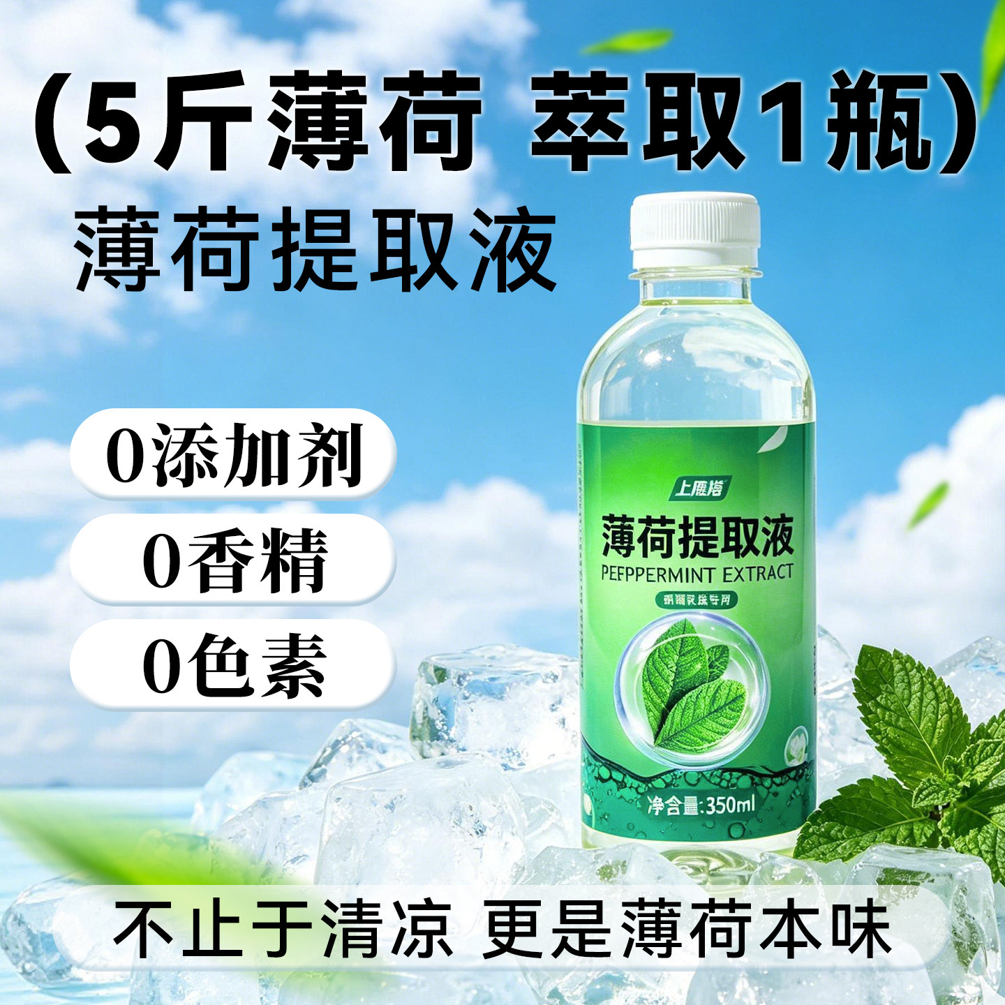 薄荷提取液0添加低温萃取薄荷油