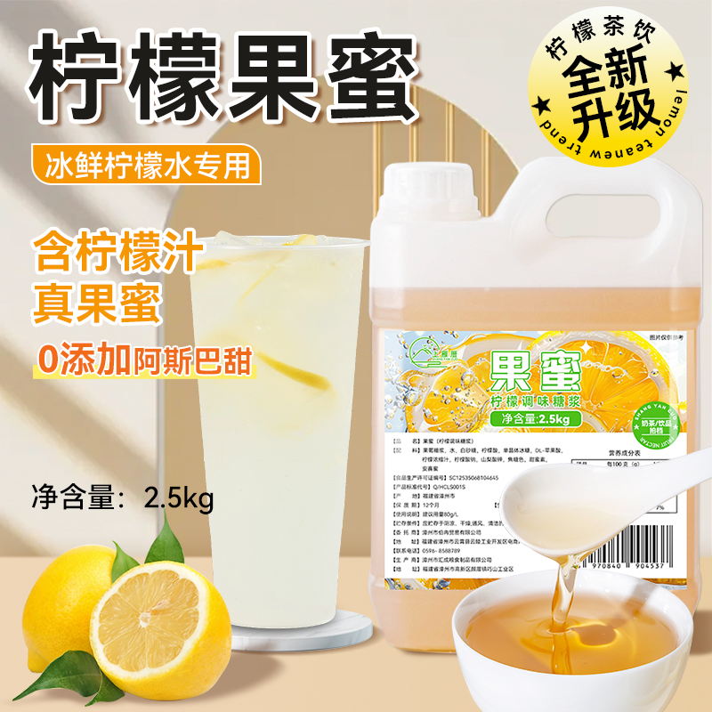 果蜜柠檬水专用蜜雪同款浓缩果汁