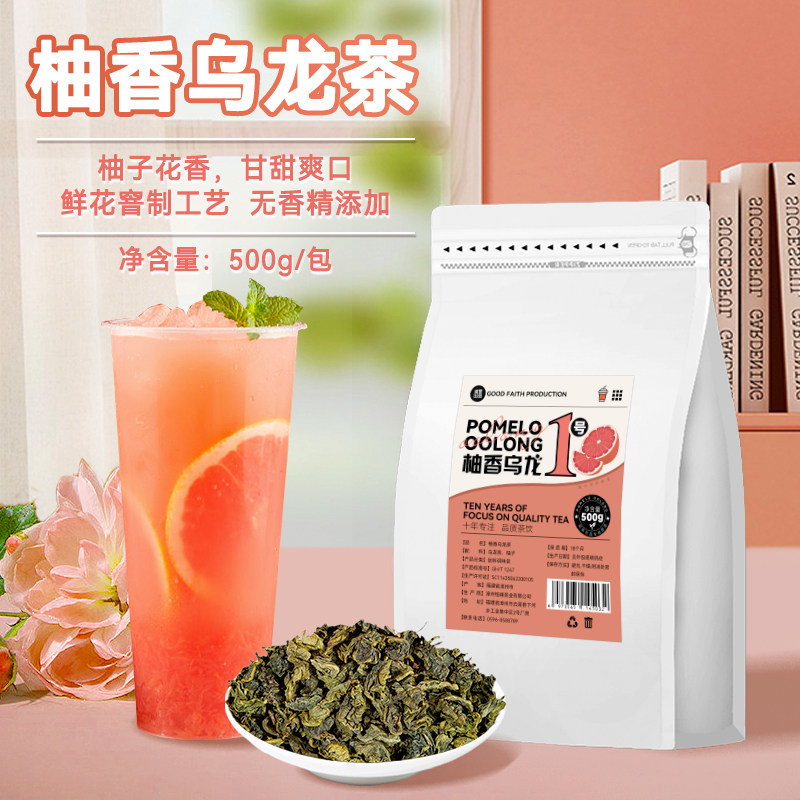 柚香乌龙茶奶茶店专用蜜柚子花香轻乳茶柚见鲜奶茶浓香型茶叶500g