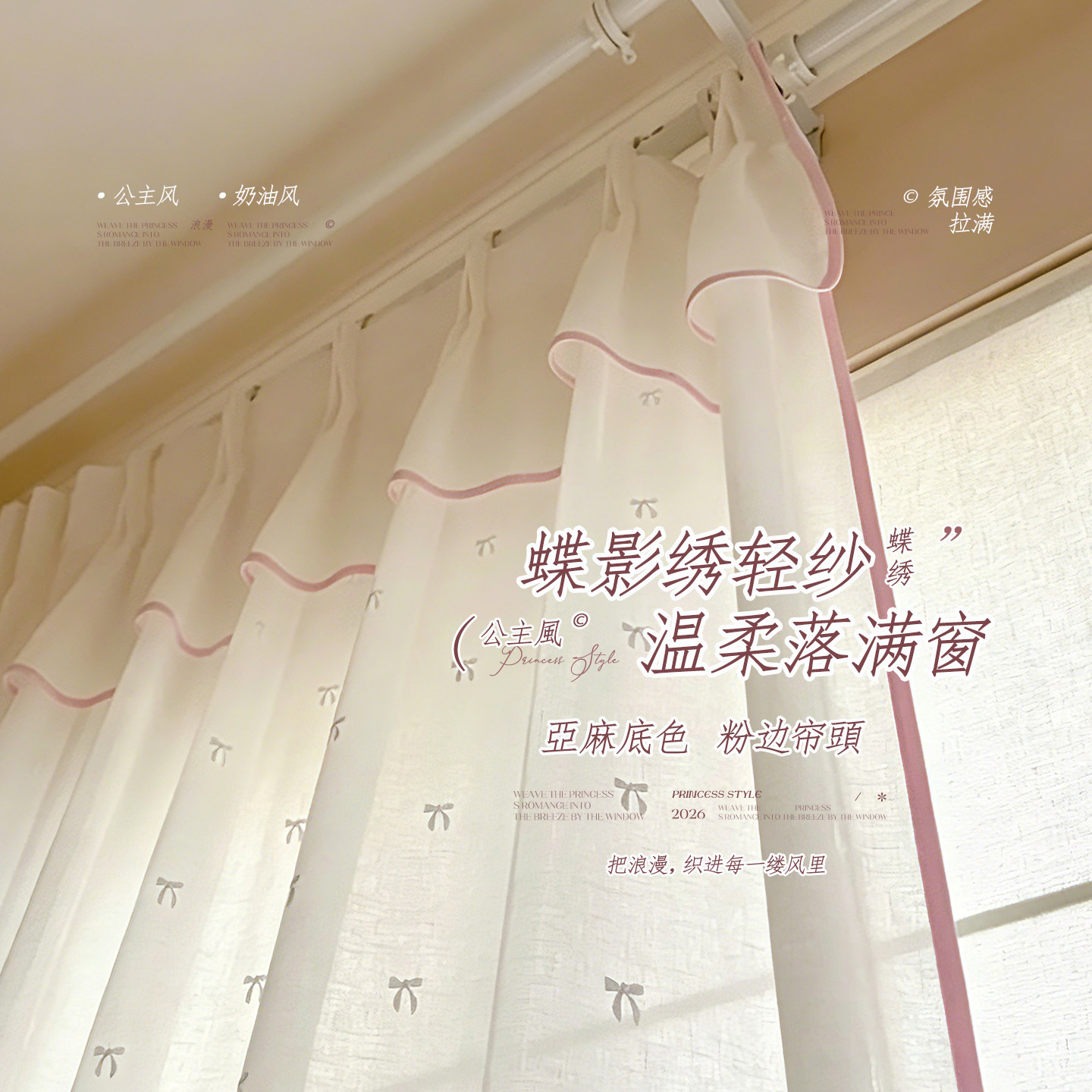 卧室少女窗帘法式浪漫风纱帘透光不透人白纱窗帘儿童房女孩公主风