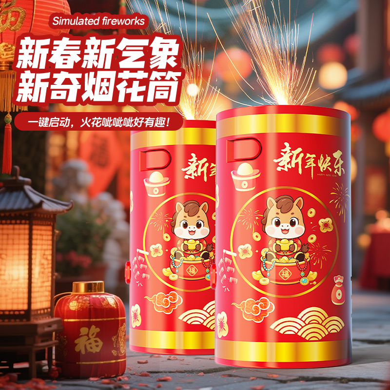 烟花炮竹玩具新年礼花遥控声光爆竹火花特效过年神器鞭炮春节礼物