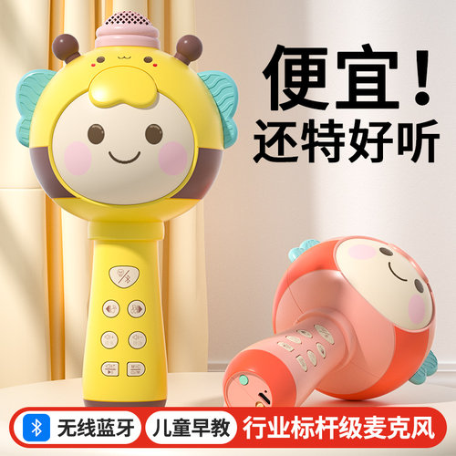 立减10元！蓝牙音乐话筒儿童玩具