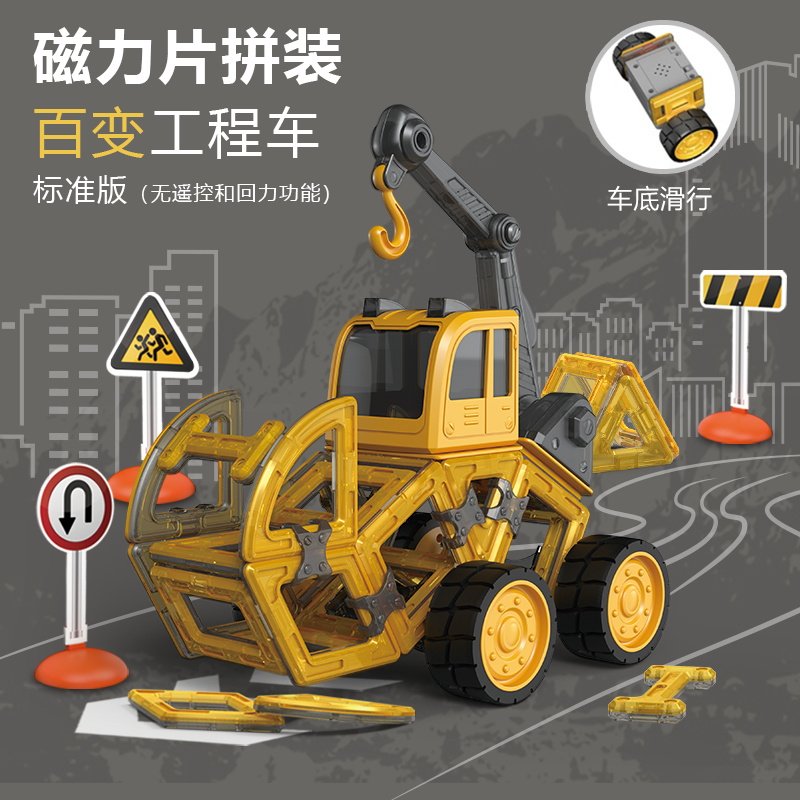 磁力片拼装百变工程车儿童益智