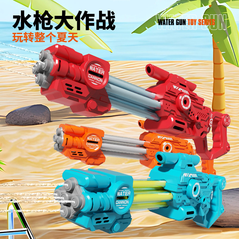 儿童水枪玩具夏天戏水神器多管喷射大容量户外沙滩嗞水枪加特林