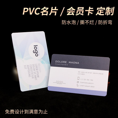 pvc名片制作订做塑料加厚会员卡