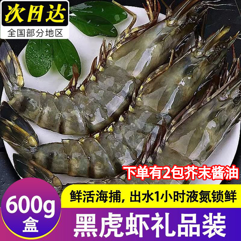 新鲜特大速冻黑虎虾顺丰包邮