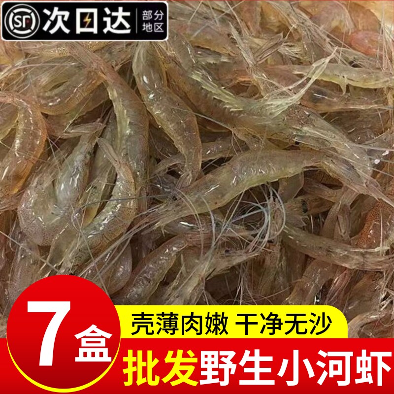 小河虾鲜活冷冻淡水野生