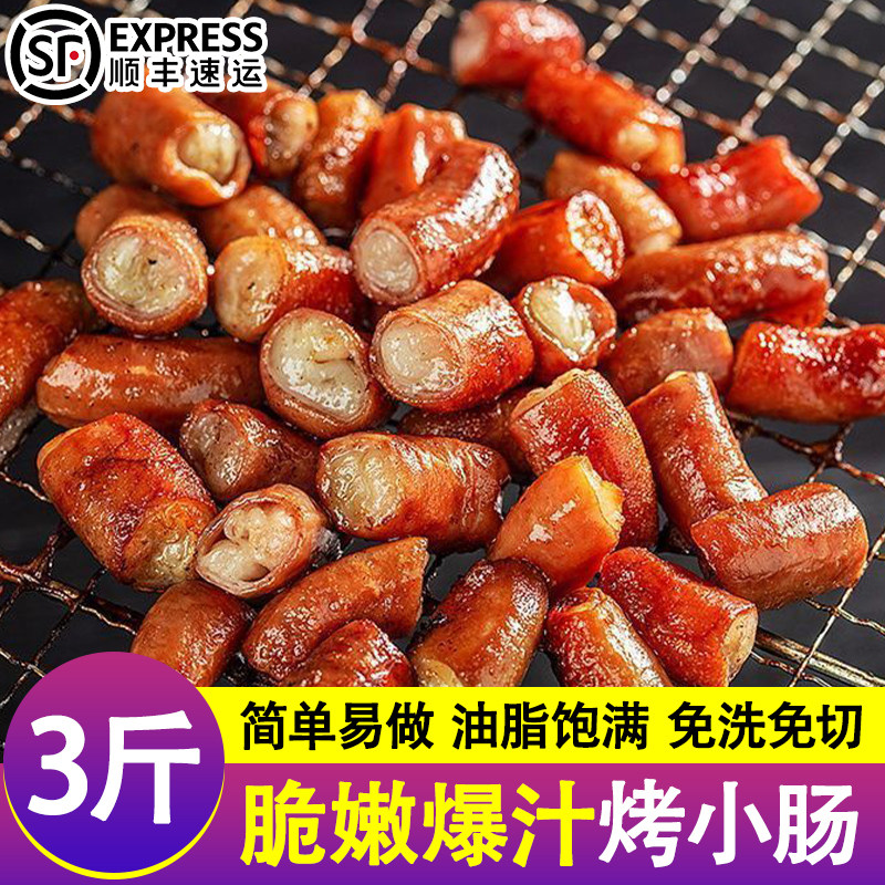 贵州正宗烤小肠特产安顺烧烤猪小肠批发夜市烙锅商用食材小吃