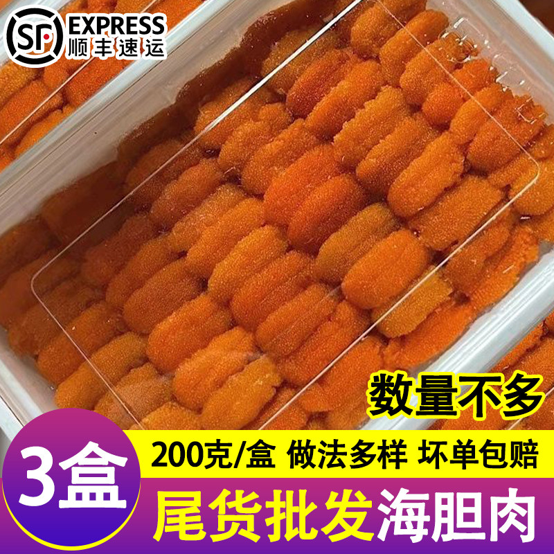 新鲜大连海胆黄鲜活速冻冷冻海胆肉海胆炒饭海胆酱商用尾货批发